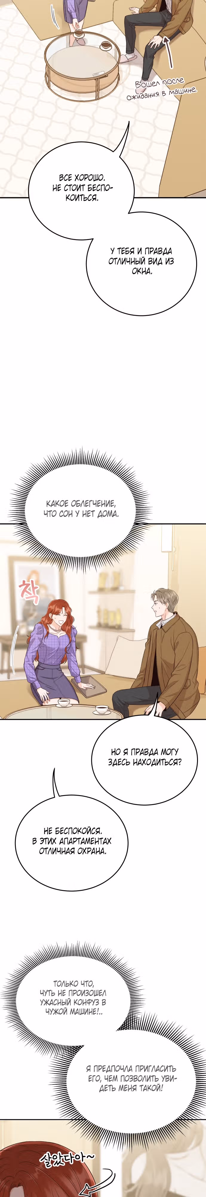 Семья, как XX — Том 1 · Глава 15, страница 23