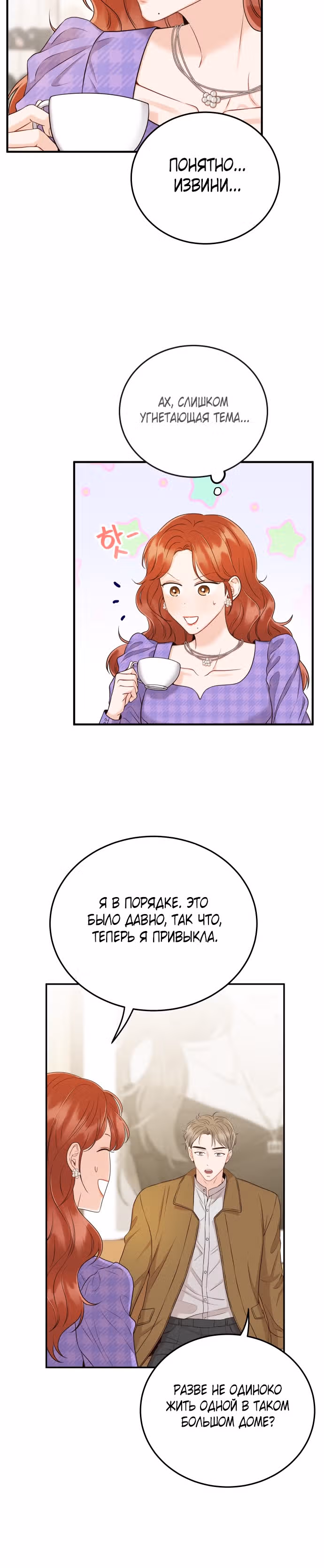 Семья, как XX — Том 1 · Глава 15, страница 25