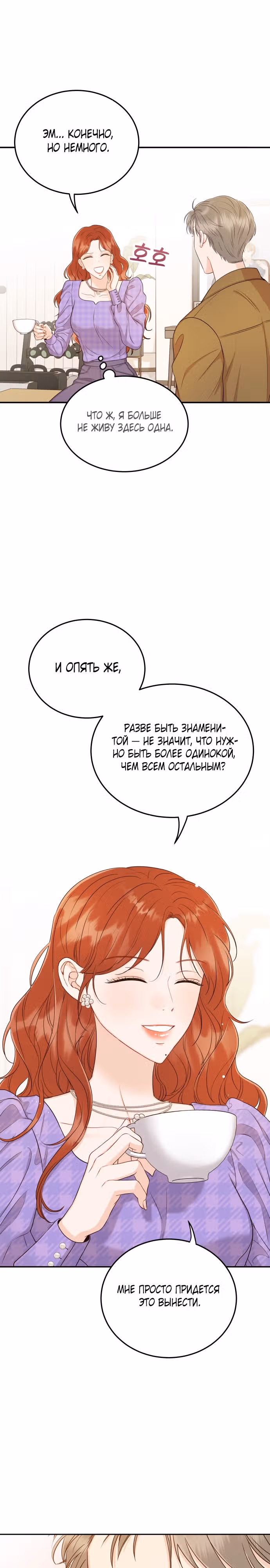 Семья, как XX — Том 1 · Глава 15, страница 26