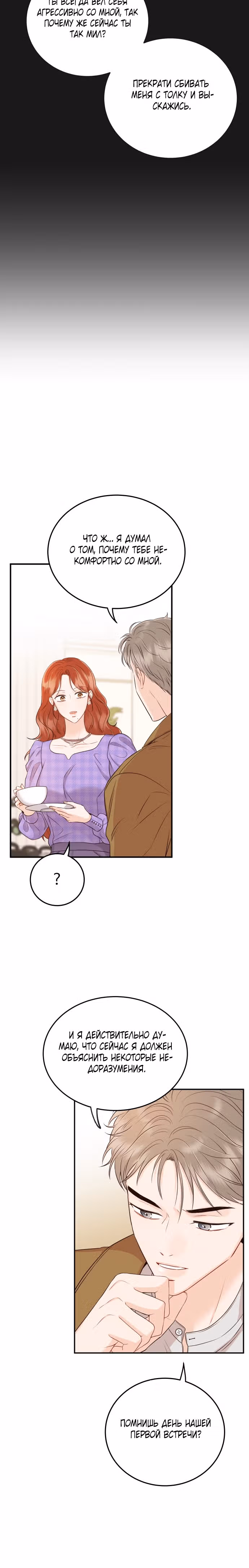 Семья, как XX — Том 1 · Глава 15, страница 28
