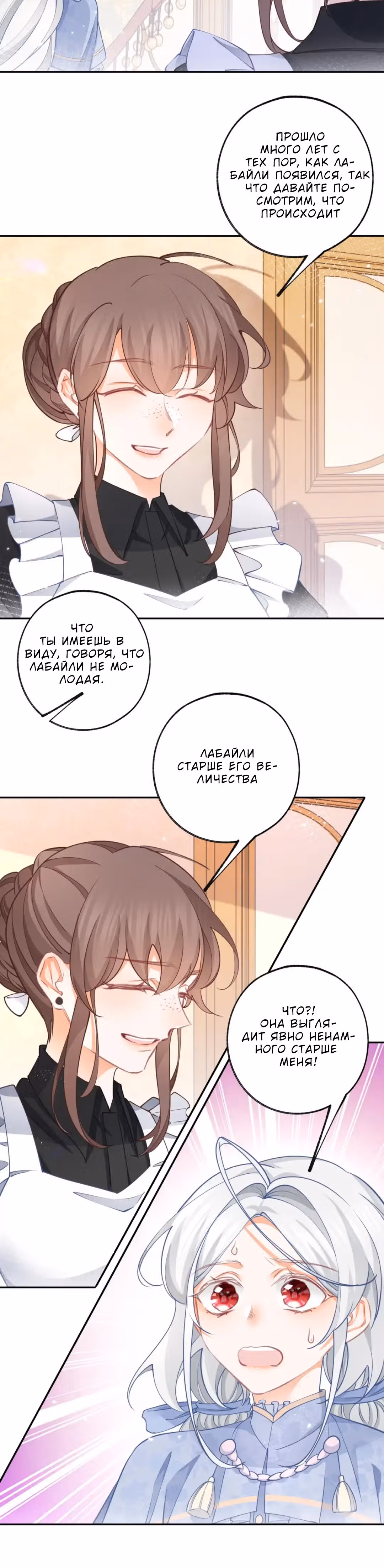 Принцесса жертва — Том 1 · Глава 118, страница 5