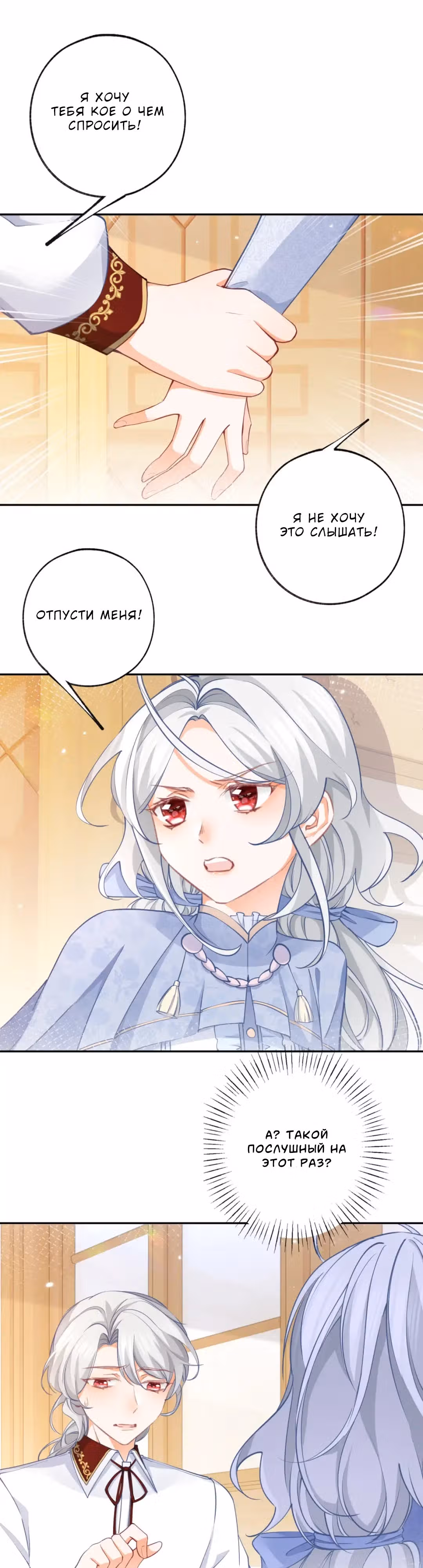 Принцесса жертва — Том 1 · Глава 119, страница 1