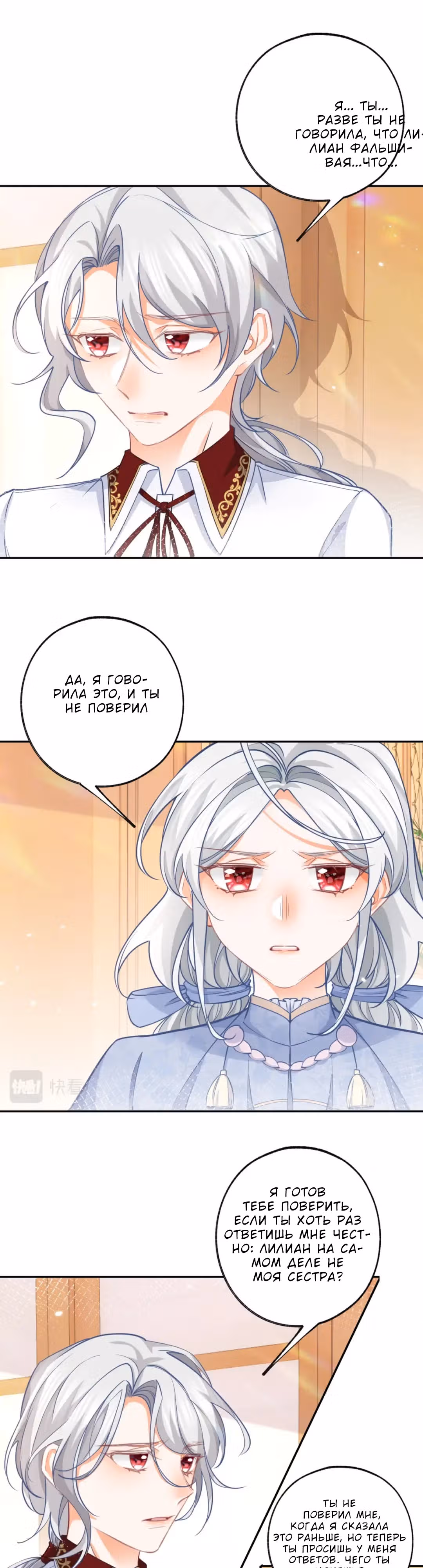 Принцесса жертва — Том 1 · Глава 119, страница 4