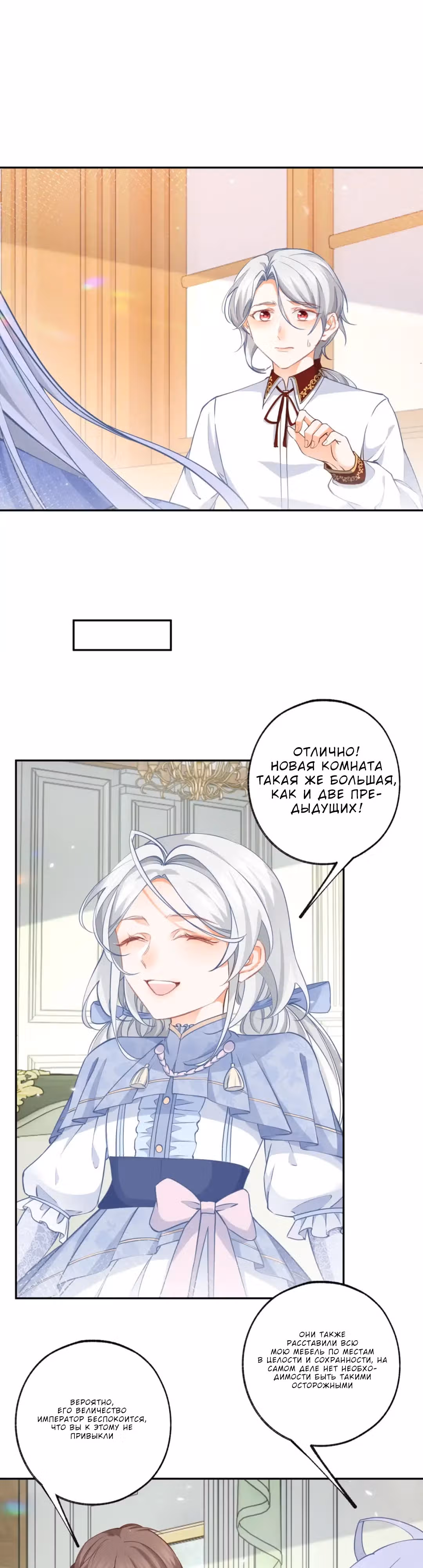 Принцесса жертва — Том 1 · Глава 119, страница 6