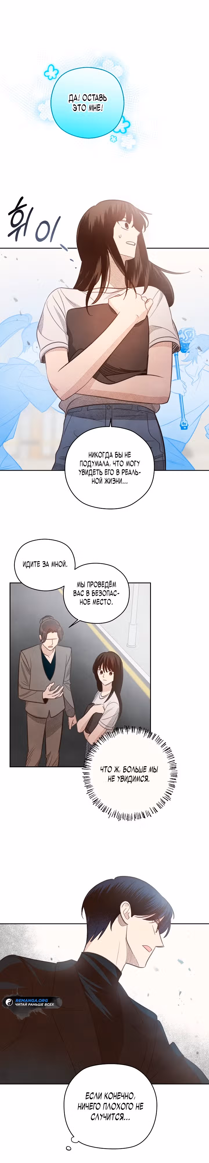 Укрощение: Дневник элементаля класса S — Том 1 · Глава 7, страница 8