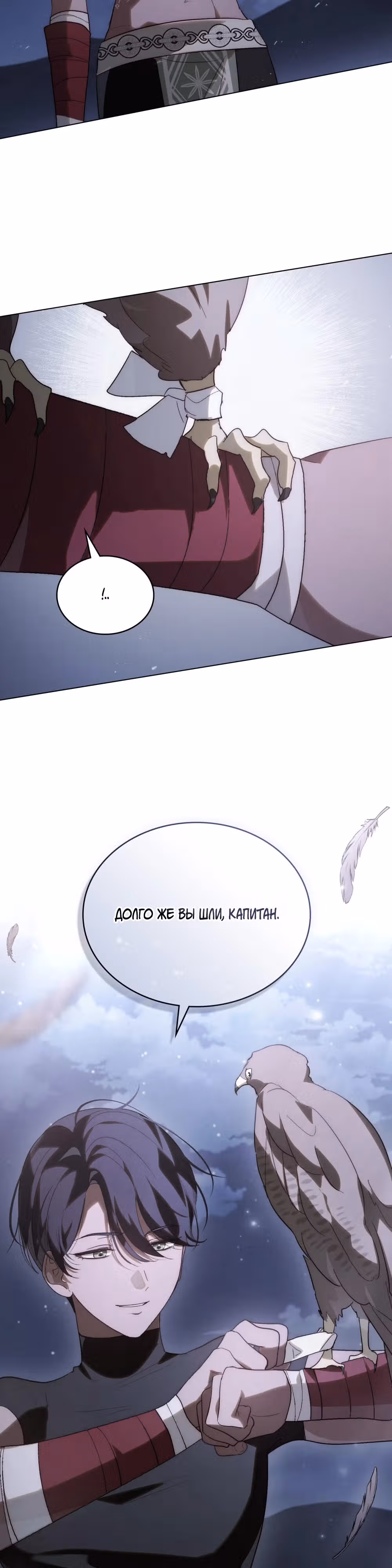 Когда нас настигает судьба — Том 1 · Глава 42, страница 31