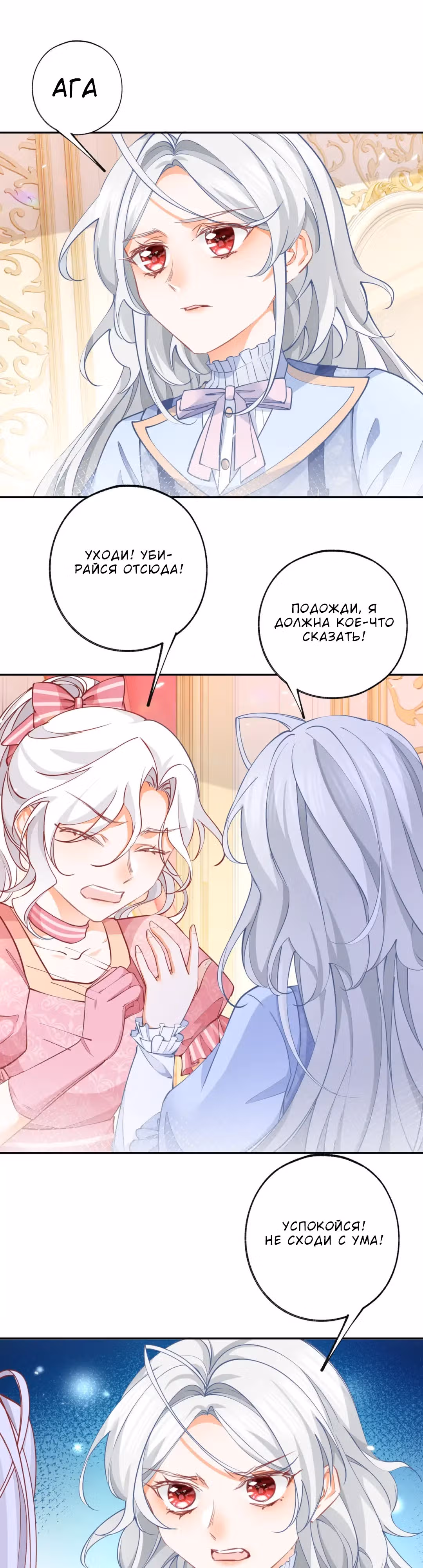 Принцесса жертва — Том 1 · Глава 120, страница 5