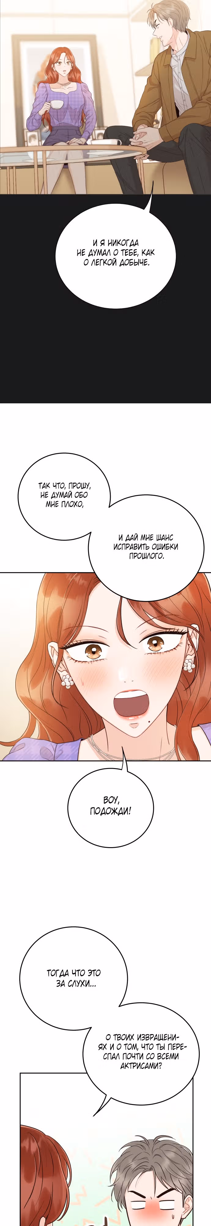 Семья, как XX — Том 1 · Глава 16, страница 18