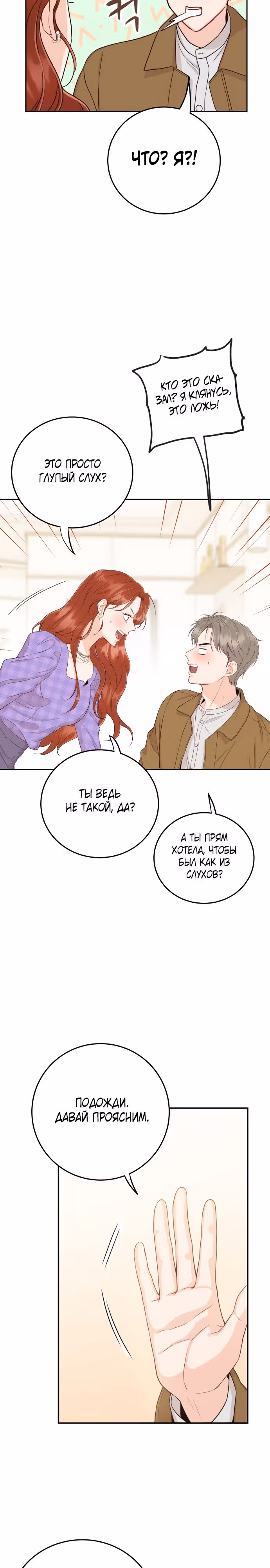 Семья, как XX — Том 1 · Глава 16, страница 19