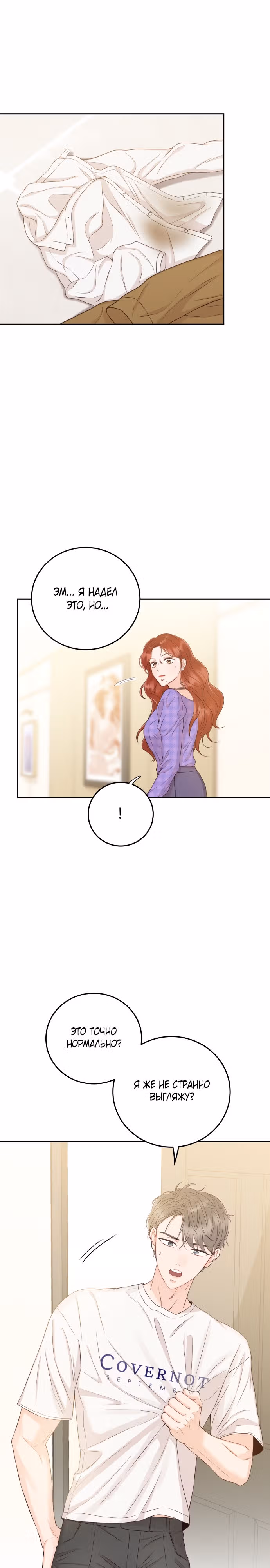 Семья, как XX — Том 1 · Глава 16, страница 24