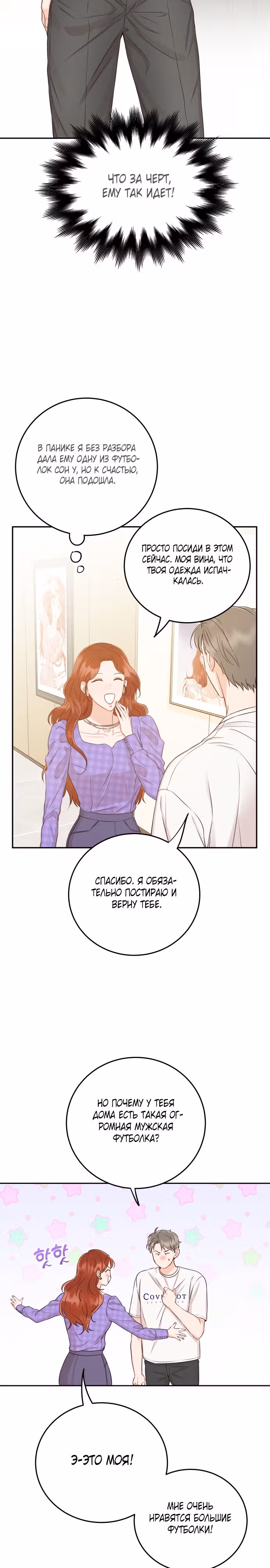 Семья, как XX — Том 1 · Глава 16, страница 25
