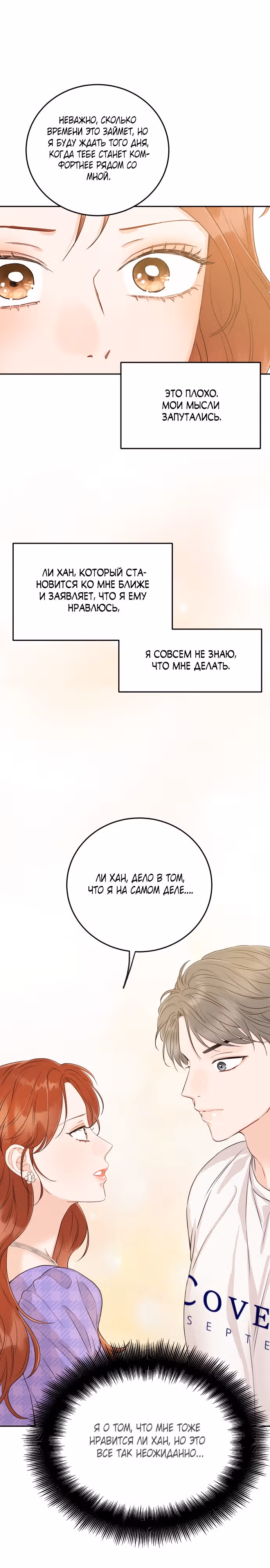Семья, как XX — Том 1 · Глава 16, страница 28