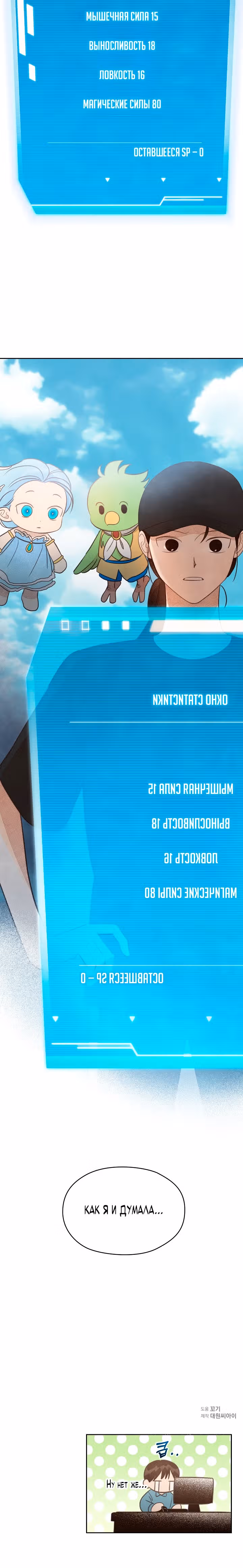 Укрощение: Дневник элементаля класса S — Том 1 · Глава 8, страница 19