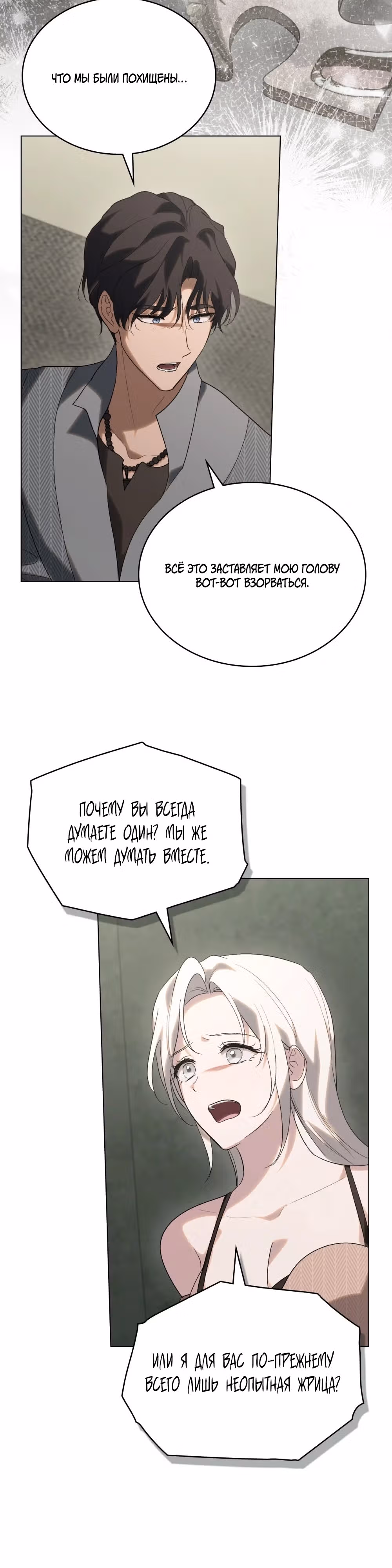 Когда нас настигает судьба — Том 1 · Глава 43, страница 25