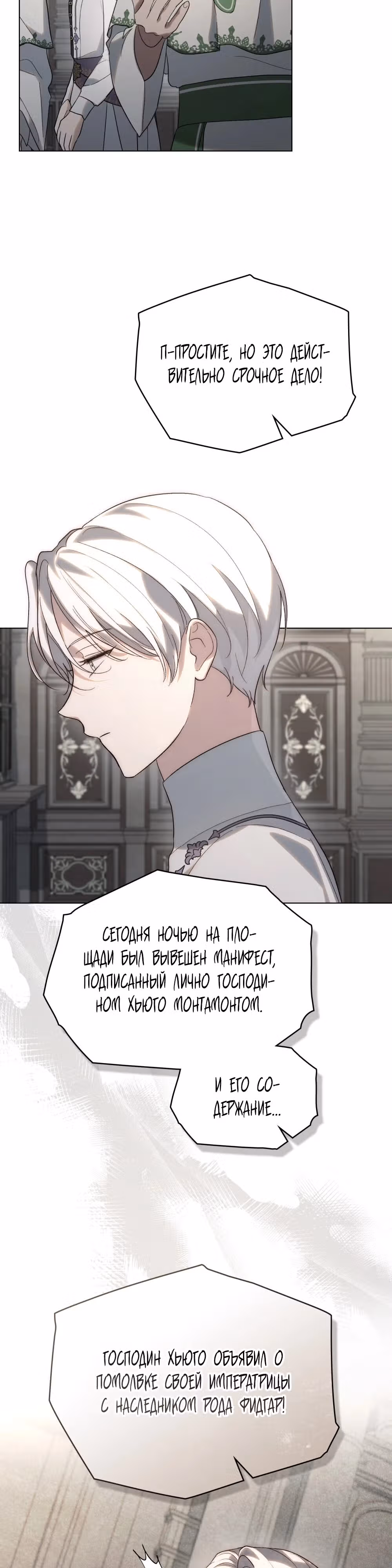 Когда нас настигает судьба — Том 1 · Глава 43, страница 10
