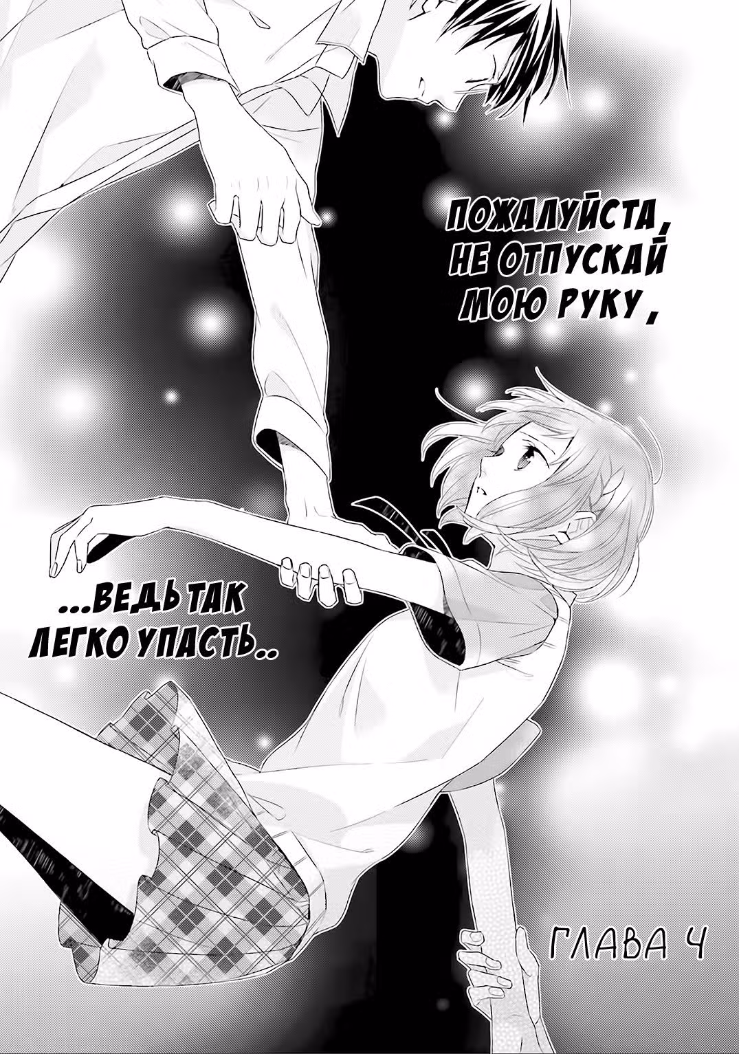 Отношения не совсем отца и дочери — Том 1 · Глава 4, страница 6