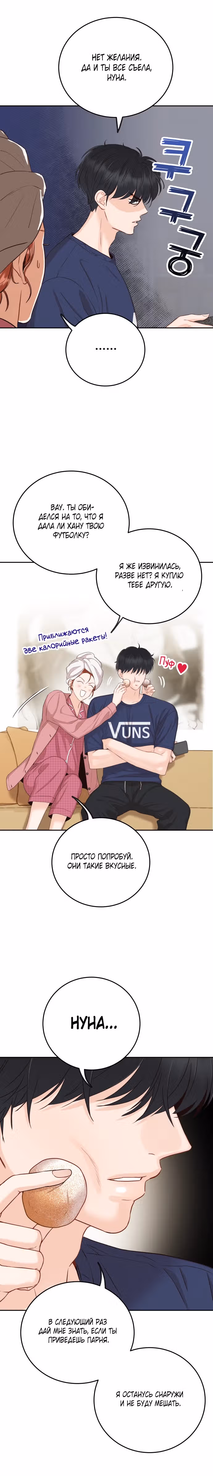 Семья, как XX — Том 1 · Глава 17, страница 11