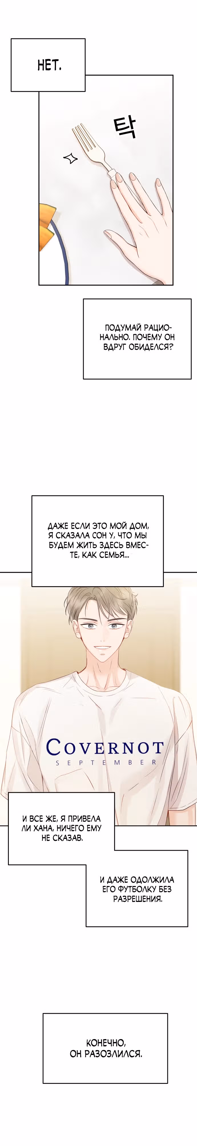 Семья, как XX — Том 1 · Глава 17, страница 17