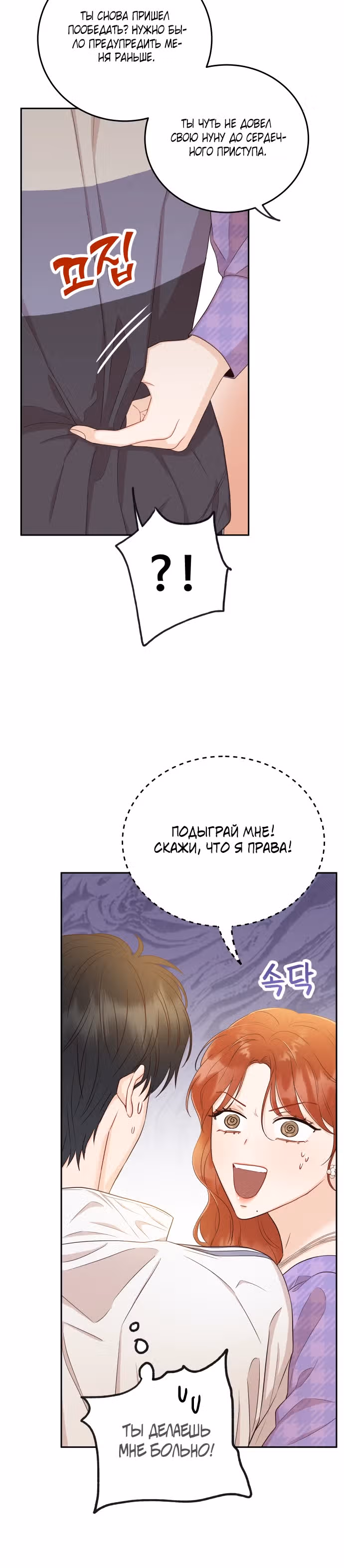 Семья, как XX — Том 1 · Глава 17, страница 3