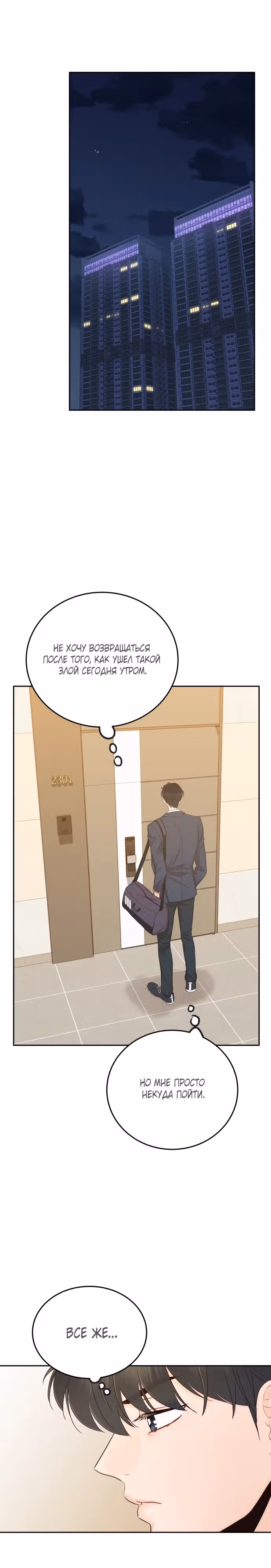 Семья, как XX — Том 1 · Глава 17, страница 22