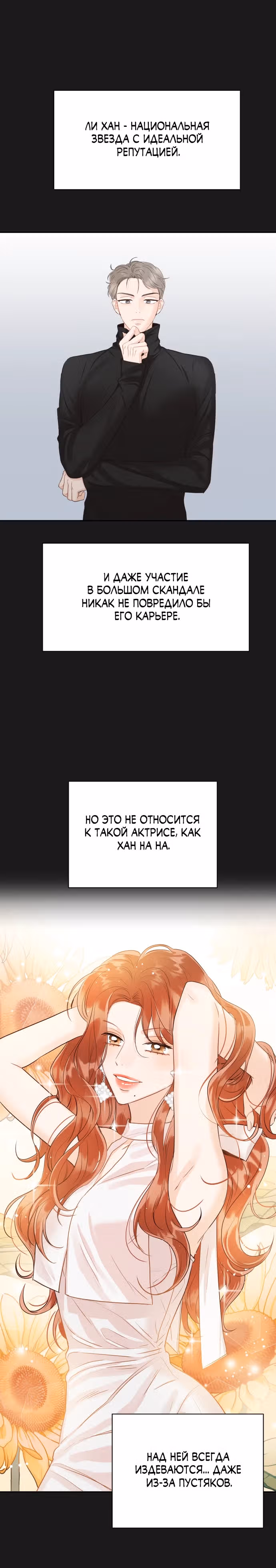 Семья, как XX — Том 1 · Глава 17, страница 24