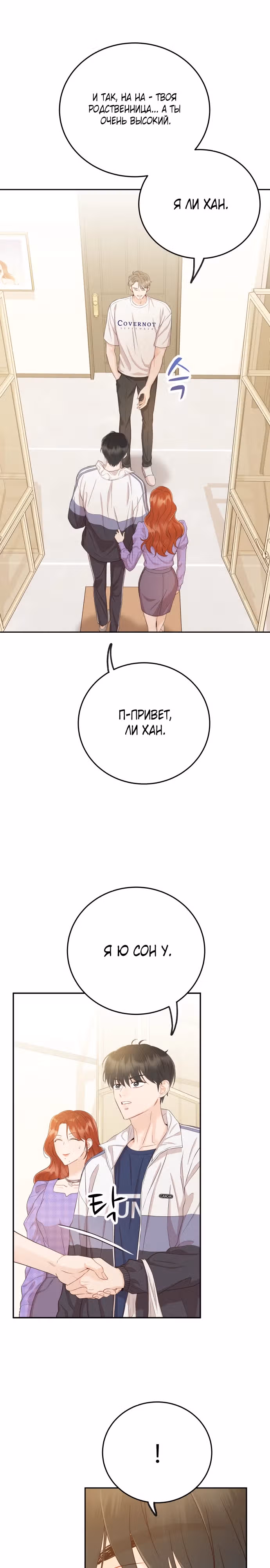 Семья, как XX — Том 1 · Глава 17, страница 4