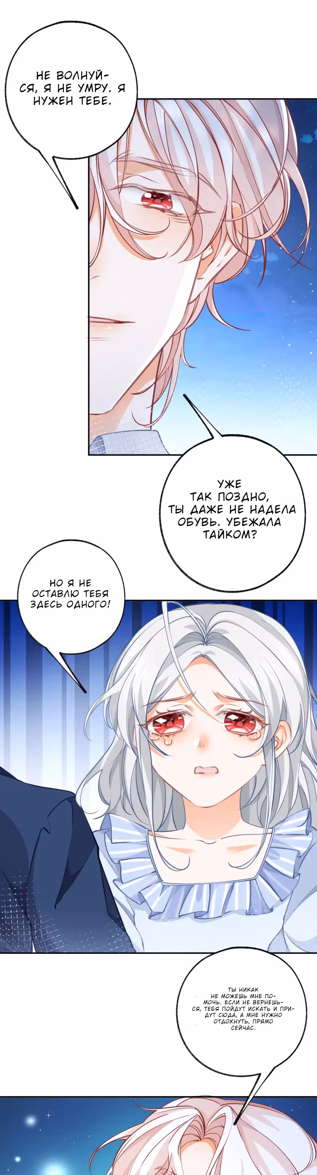 Принцесса жертва — Том 1 · Глава 124, страница 11
