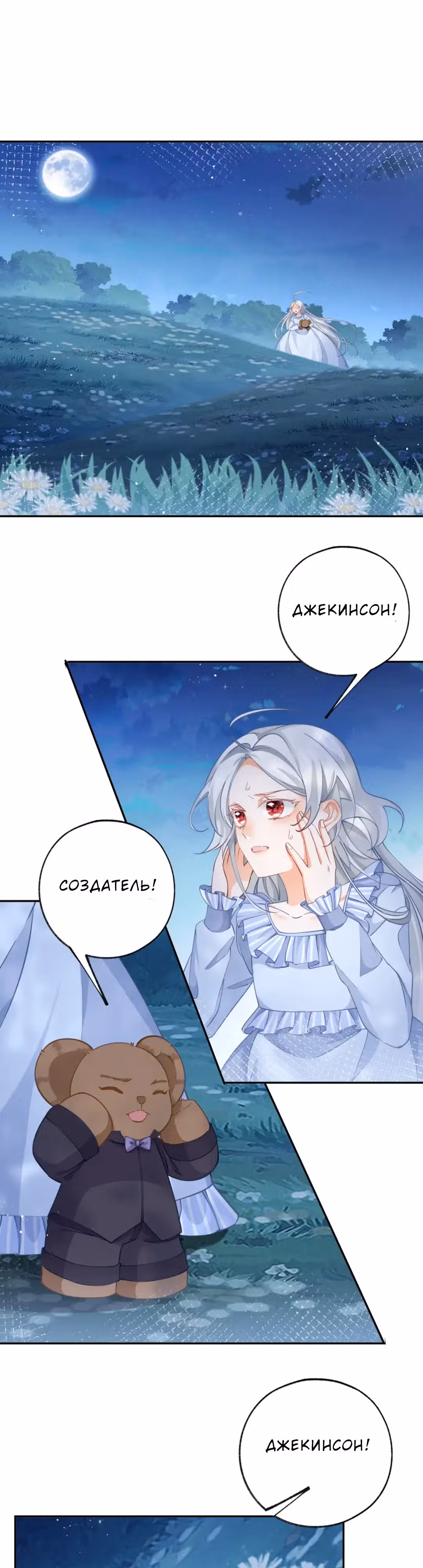 Принцесса жертва — Том 1 · Глава 124, страница 5