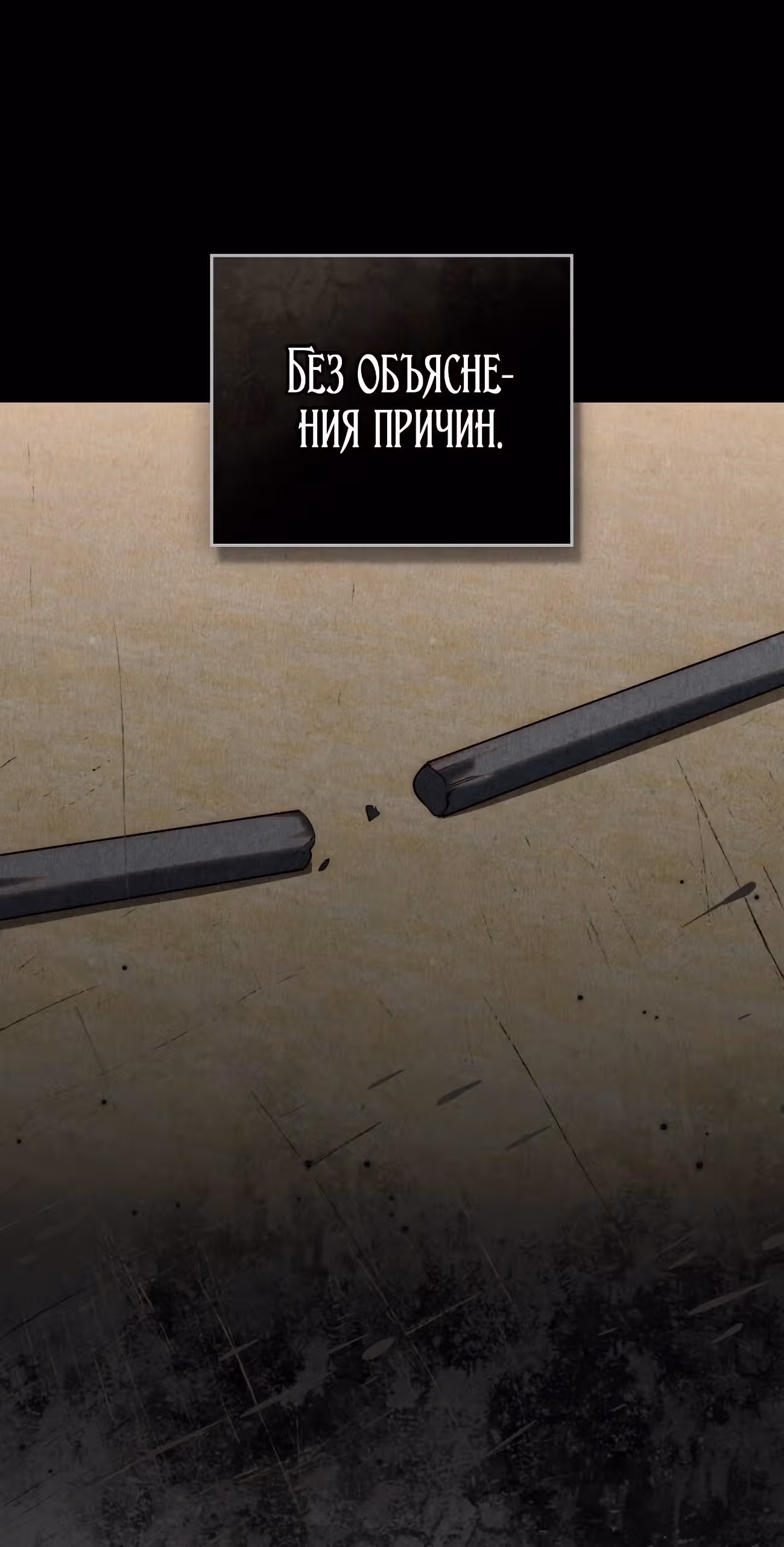 Когда нас настигает судьба — Том 1 · Глава 44, страница 52
