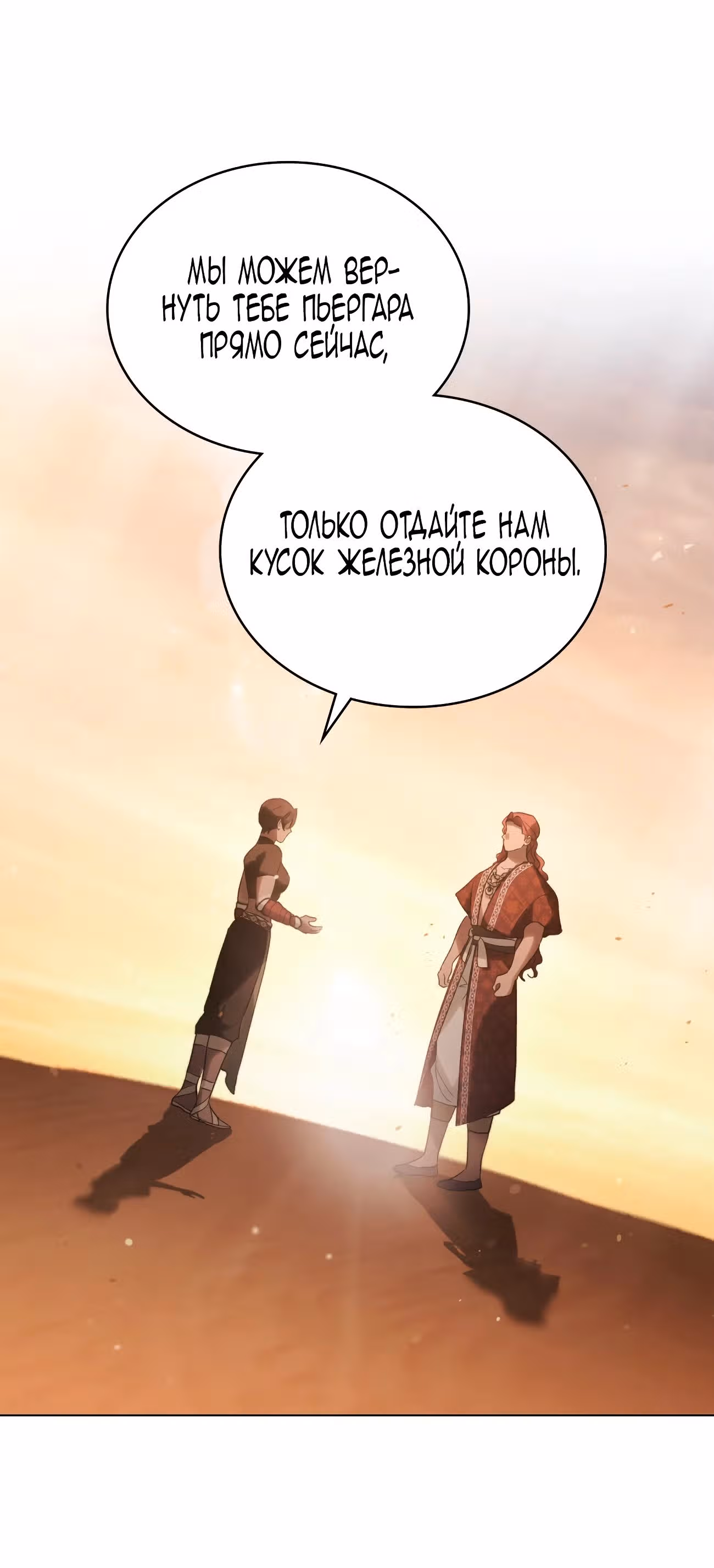 Когда нас настигает судьба — Том 1 · Глава 44, страница 8