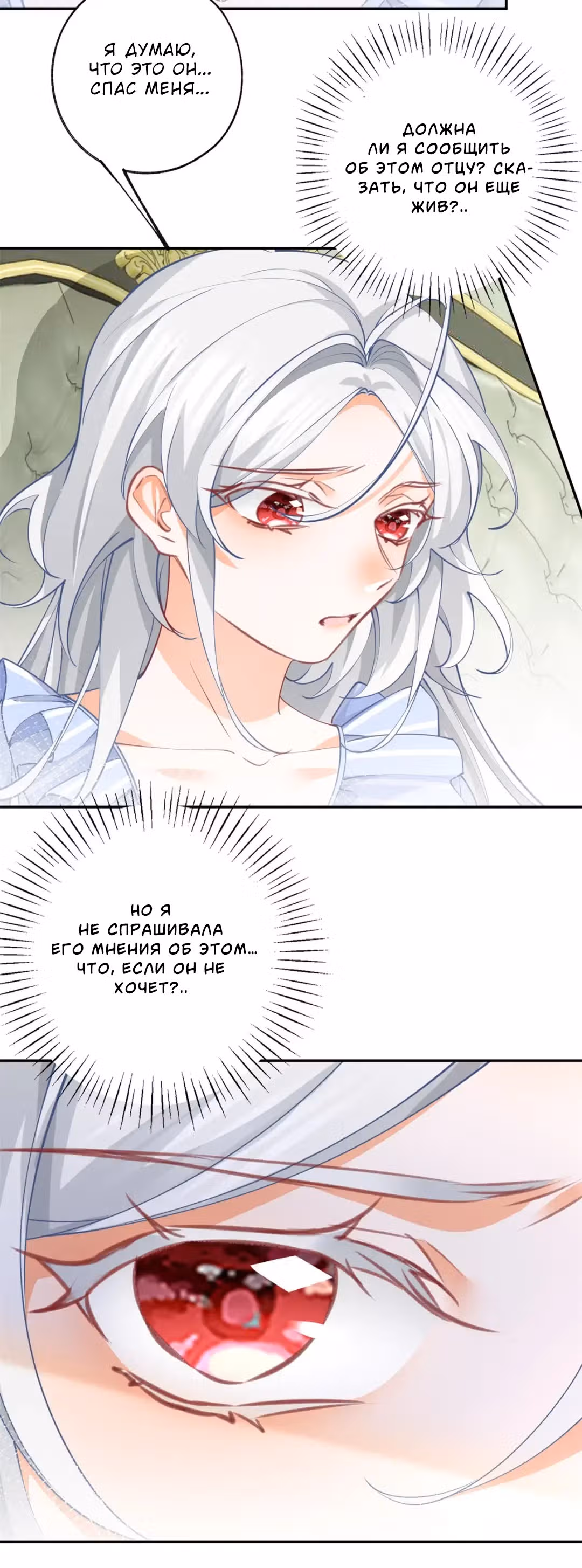 Принцесса жертва — Том 1 · Глава 127, страница 6