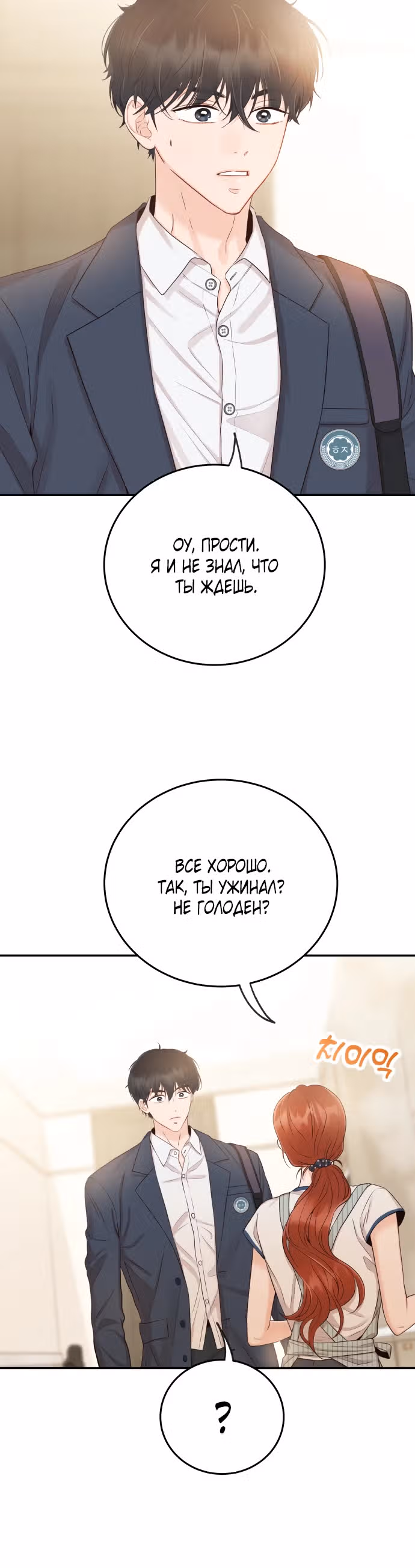 Семья, как XX — Том 1 · Глава 18, страница 3