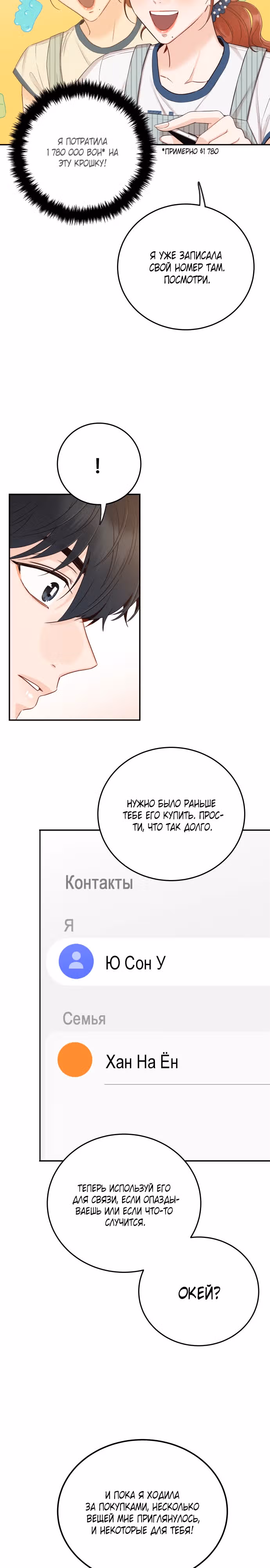 Семья, как XX — Том 1 · Глава 18, страница 8
