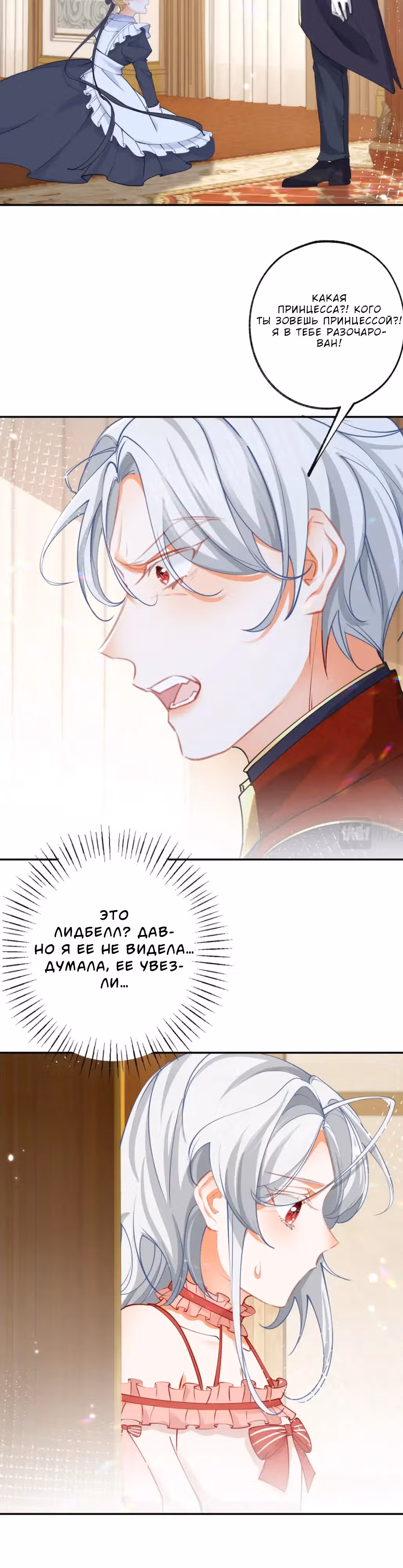 Принцесса жертва — Том 1 · Глава 129, страница 2