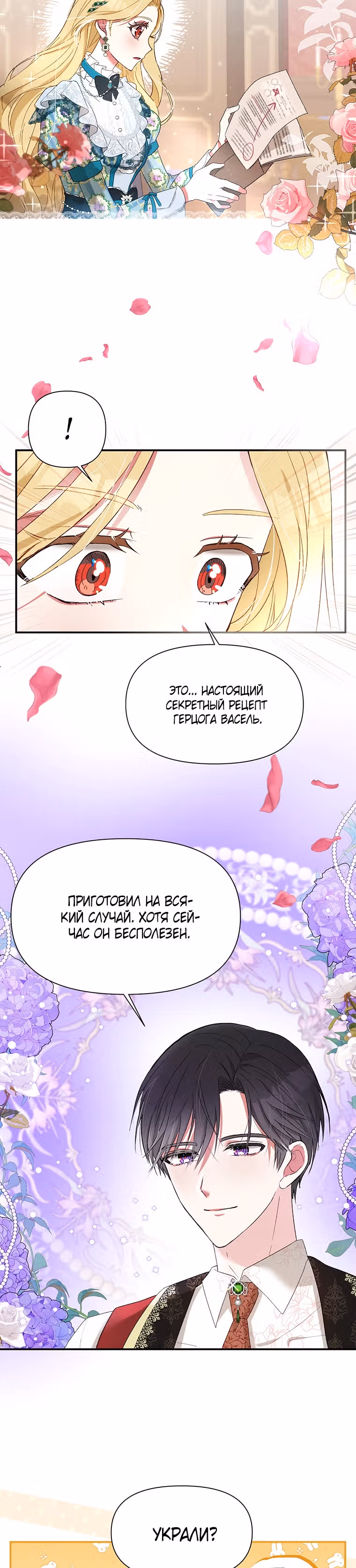 Моя цель — добиться успеха — Том 1 · Глава 21, страница 16