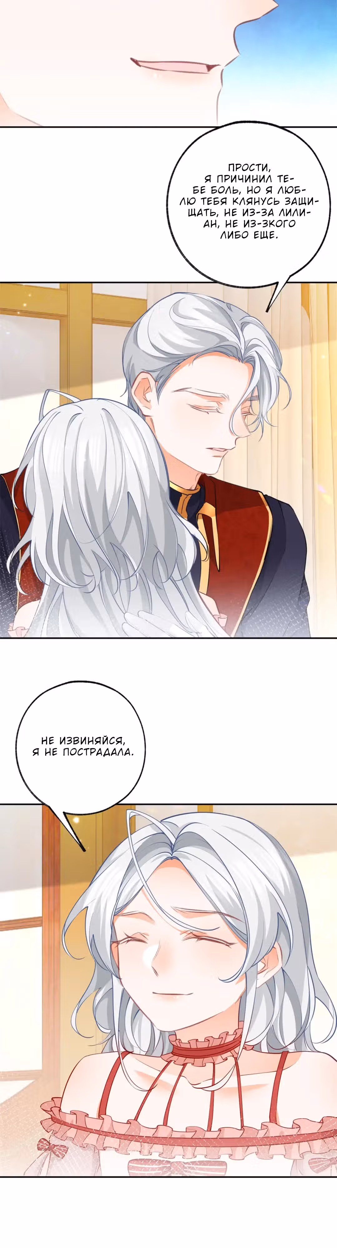 Принцесса жертва — Том 1 · Глава 131, страница 6