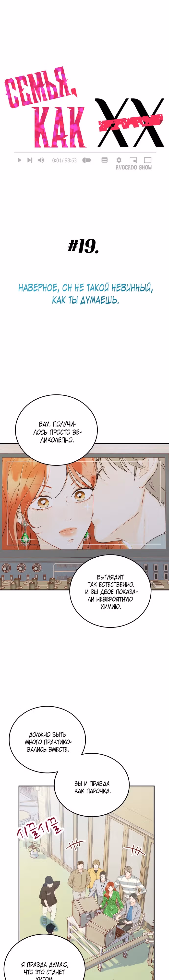 Семья, как XX — Том 1 · Глава 19, страница 3