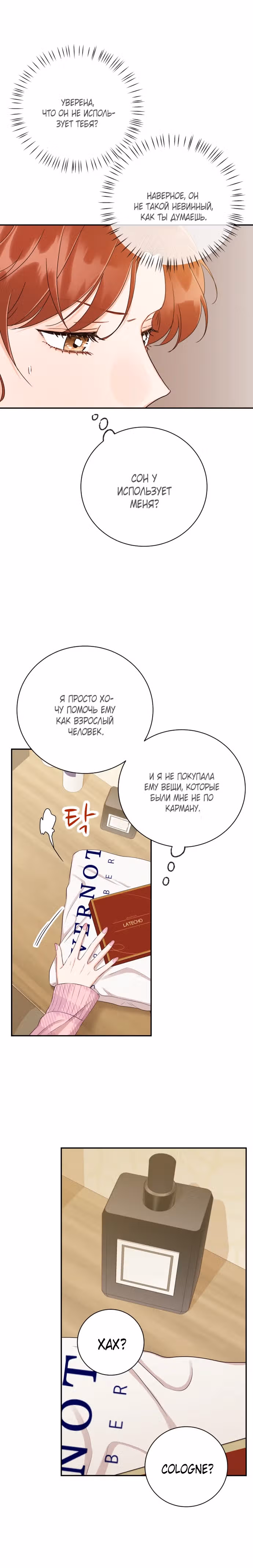 Семья, как XX — Том 1 · Глава 19, страница 27