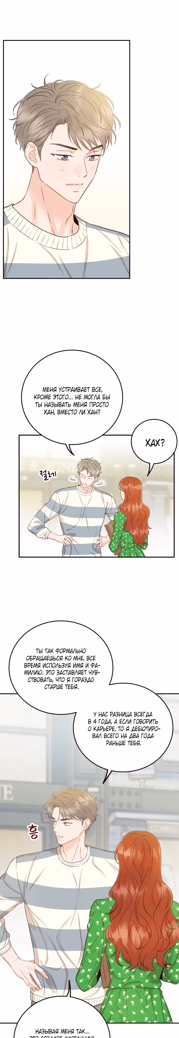 Семья, как XX — Том 1 · Глава 19, страница 8