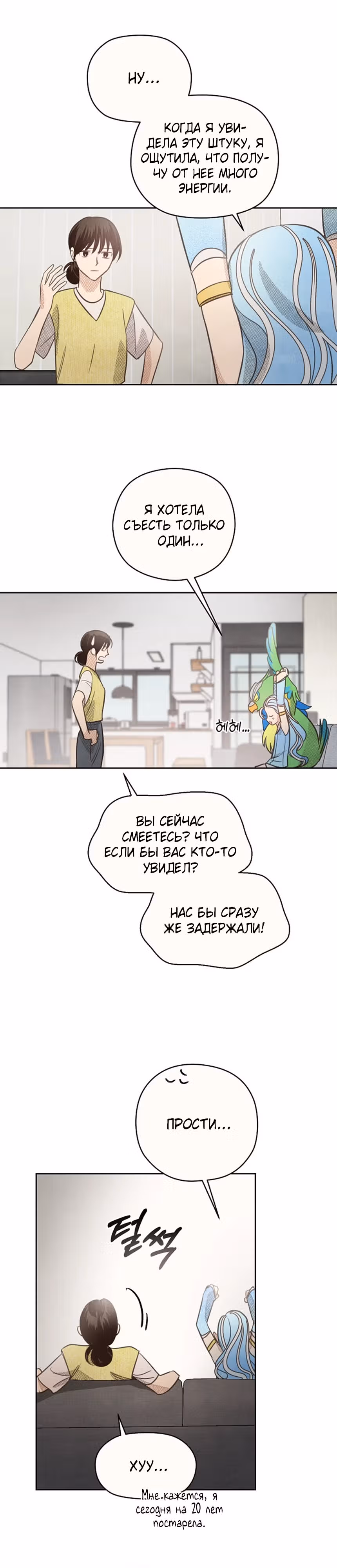 Укрощение: Дневник элементаля класса S — Том 1 · Глава 12, страница 14