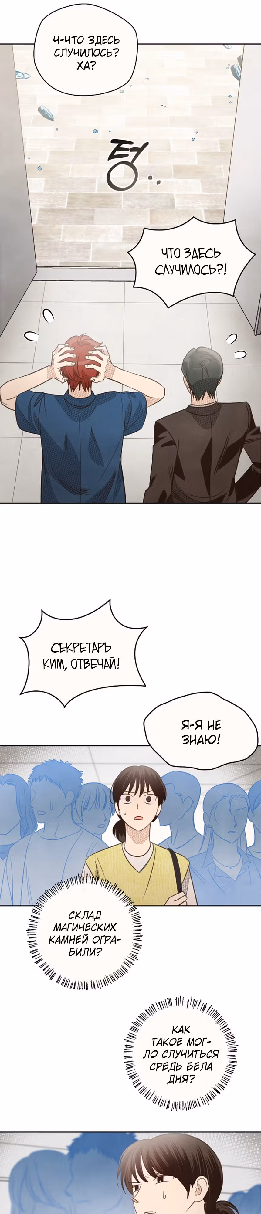 Укрощение: Дневник элементаля класса S — Том 1 · Глава 12, страница 8