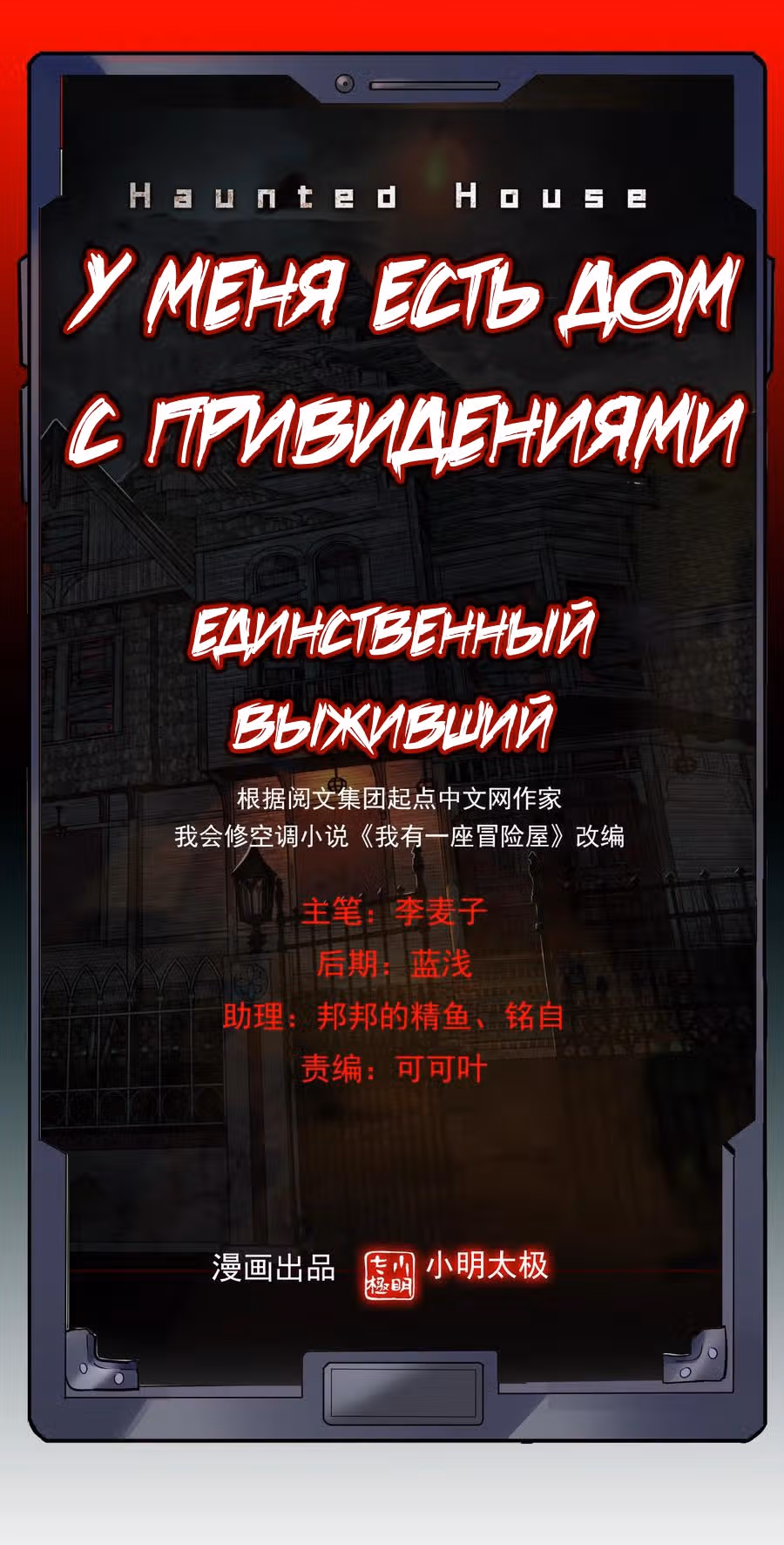 У меня есть дом с привидениями! — Том 1 · Глава 35, страница 2