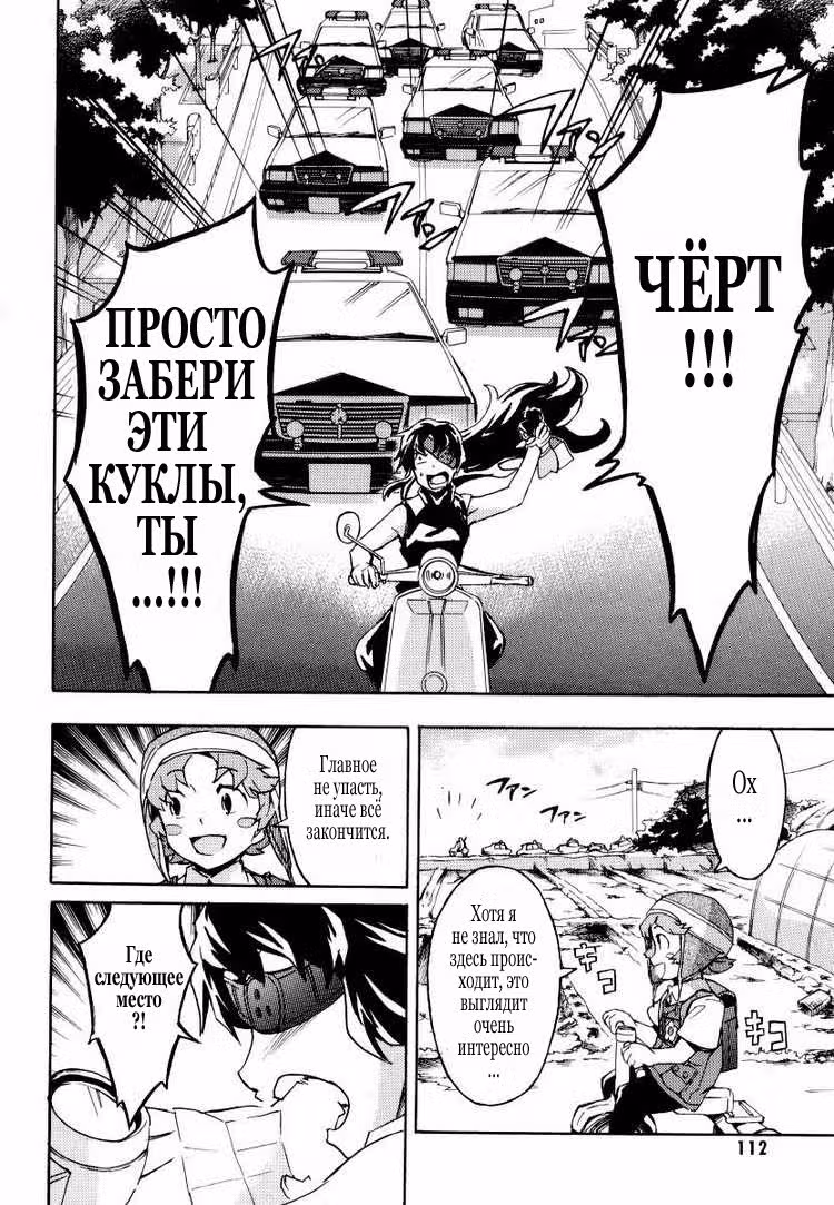 Дневник Будущего: Мозаика — Том 1 · Глава 3, страница 31