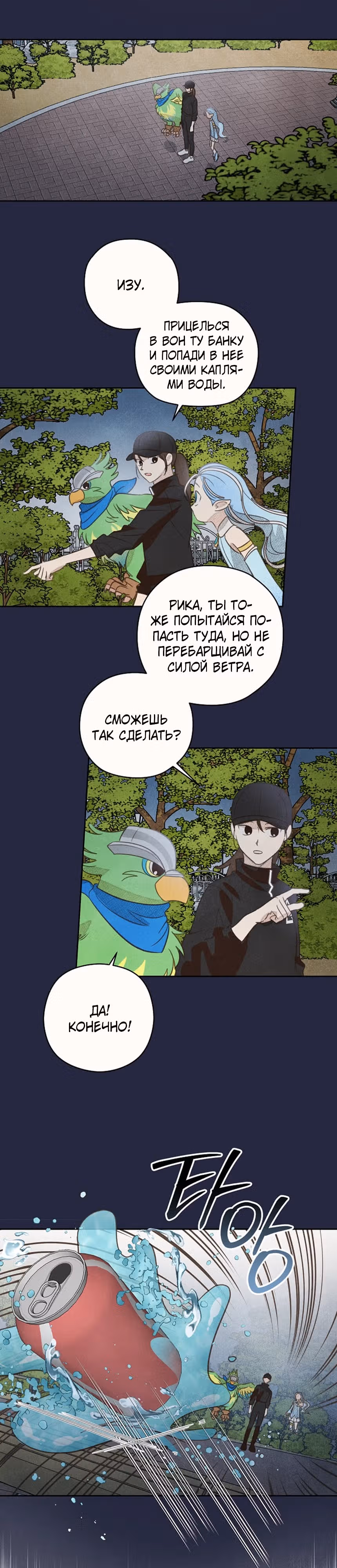 Укрощение: Дневник элементаля класса S — Том 1 · Глава 13, страница 5
