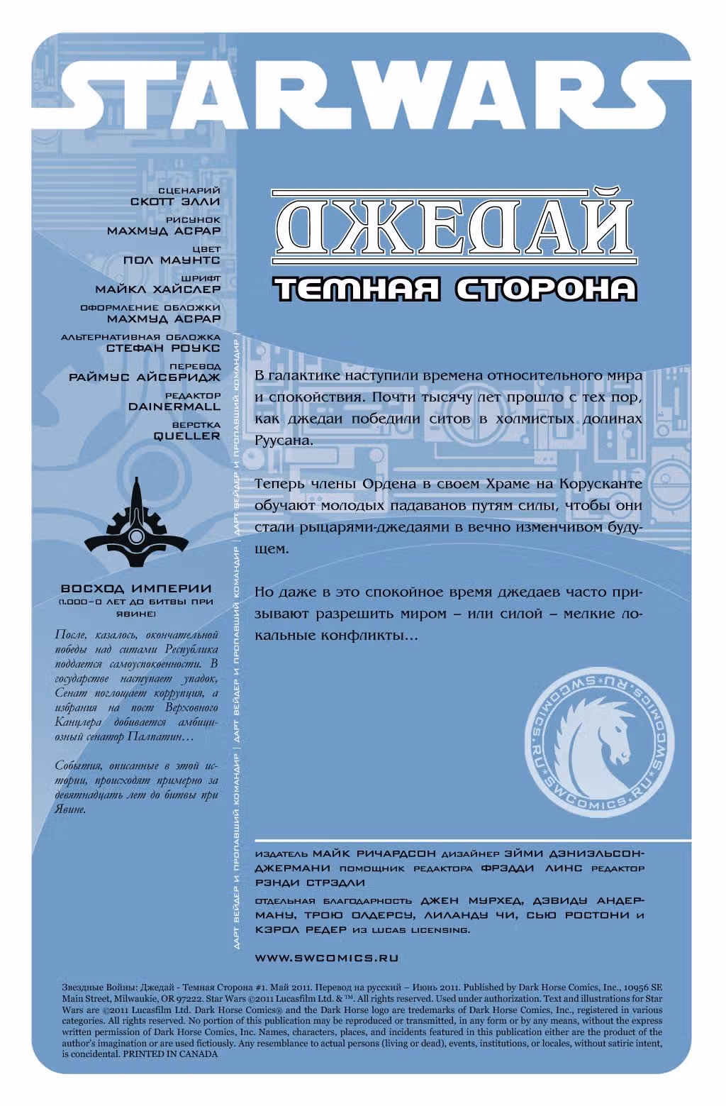 Звездные Войны. Джедай: Темная сторона — Том 1 · Глава 1, страница 3