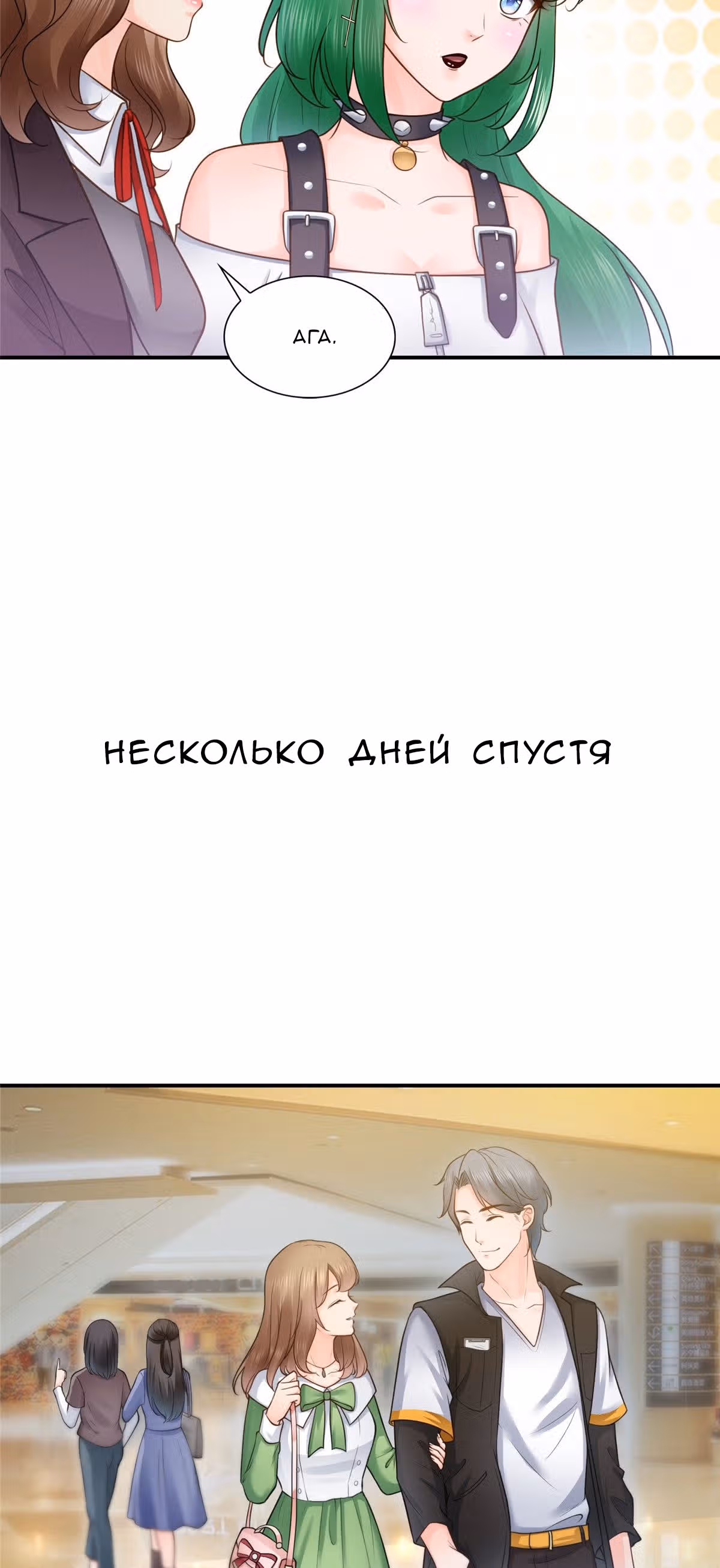 Идеальная тайная любовь: Жена преступника немного милая — Том 1 · Глава 50, страница 17