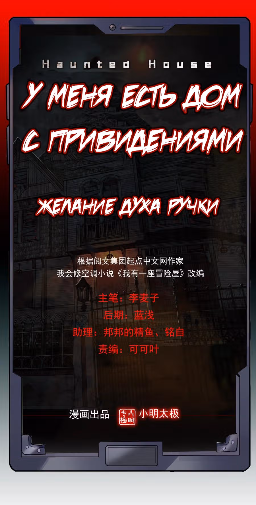 У меня есть дом с привидениями! — Том 1 · Глава 36, страница 2