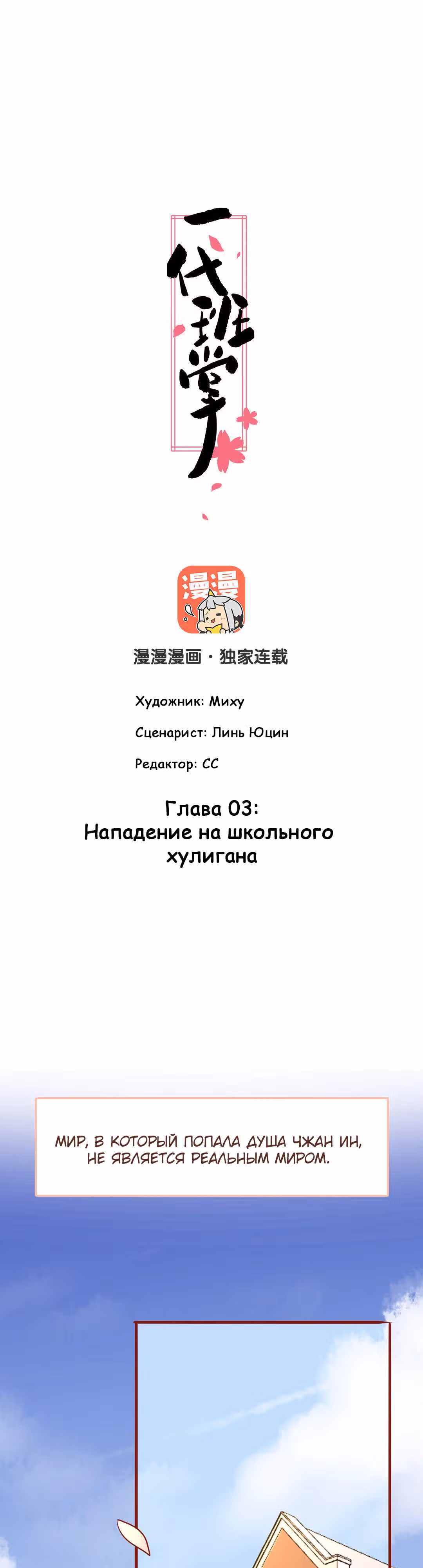 Поколение классных руководителей — Том 1 · Глава 3, страница 1