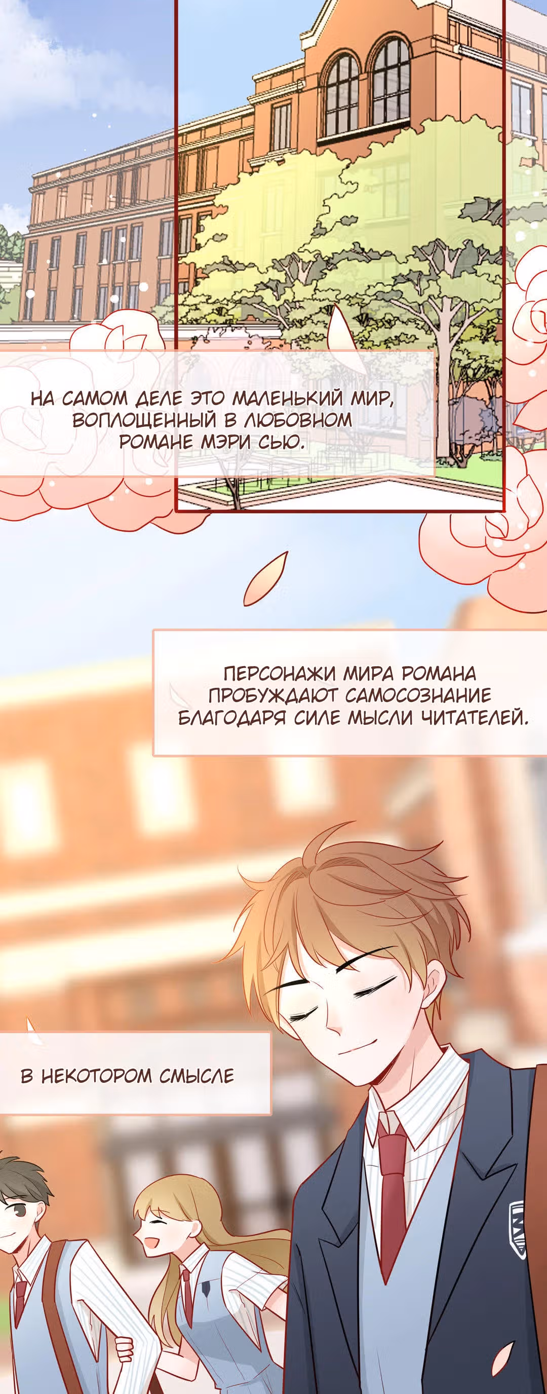 Поколение классных руководителей — Том 1 · Глава 3, страница 2
