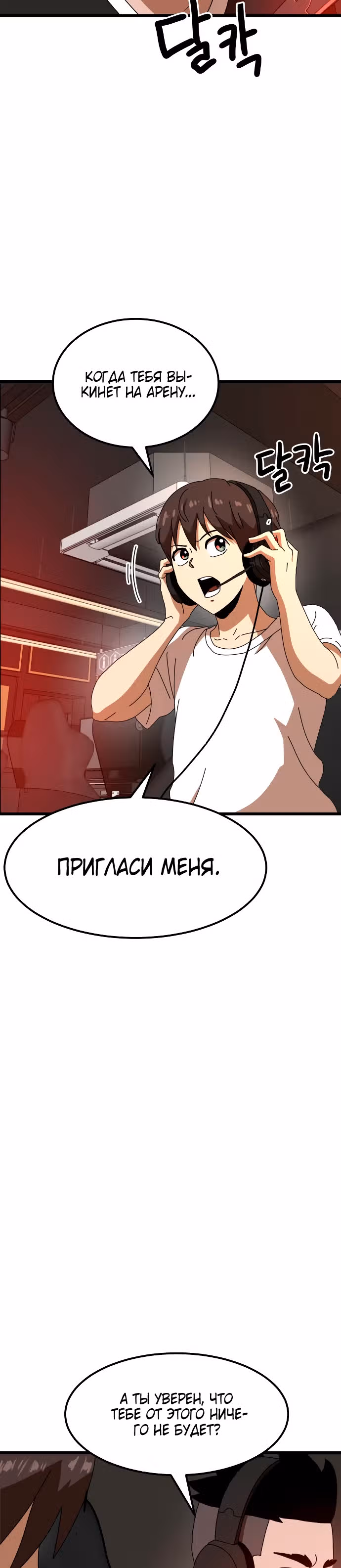 Двойной Клик — Том 1 · Глава 34, страница 17